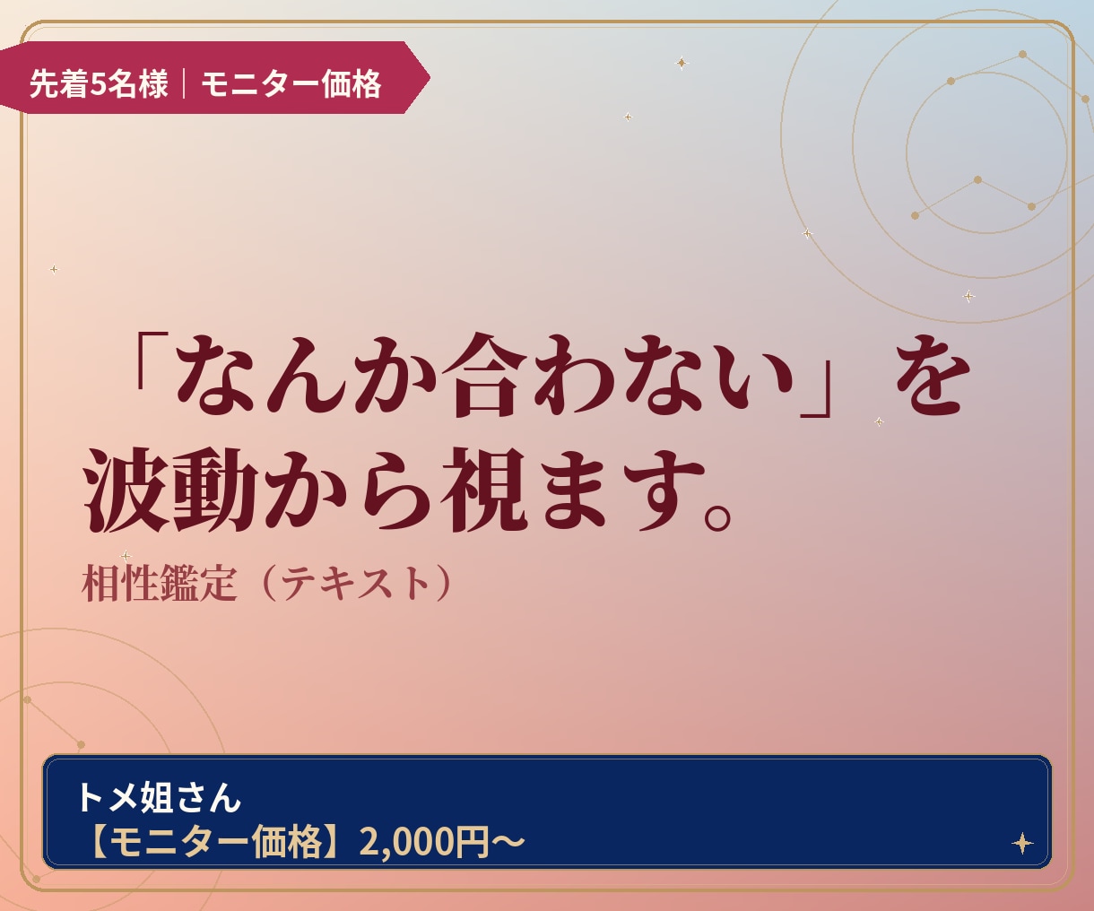 なんか合わないを波動から視ます 性格じゃない、オーラの波長のすれ違いを視ます イメージ1