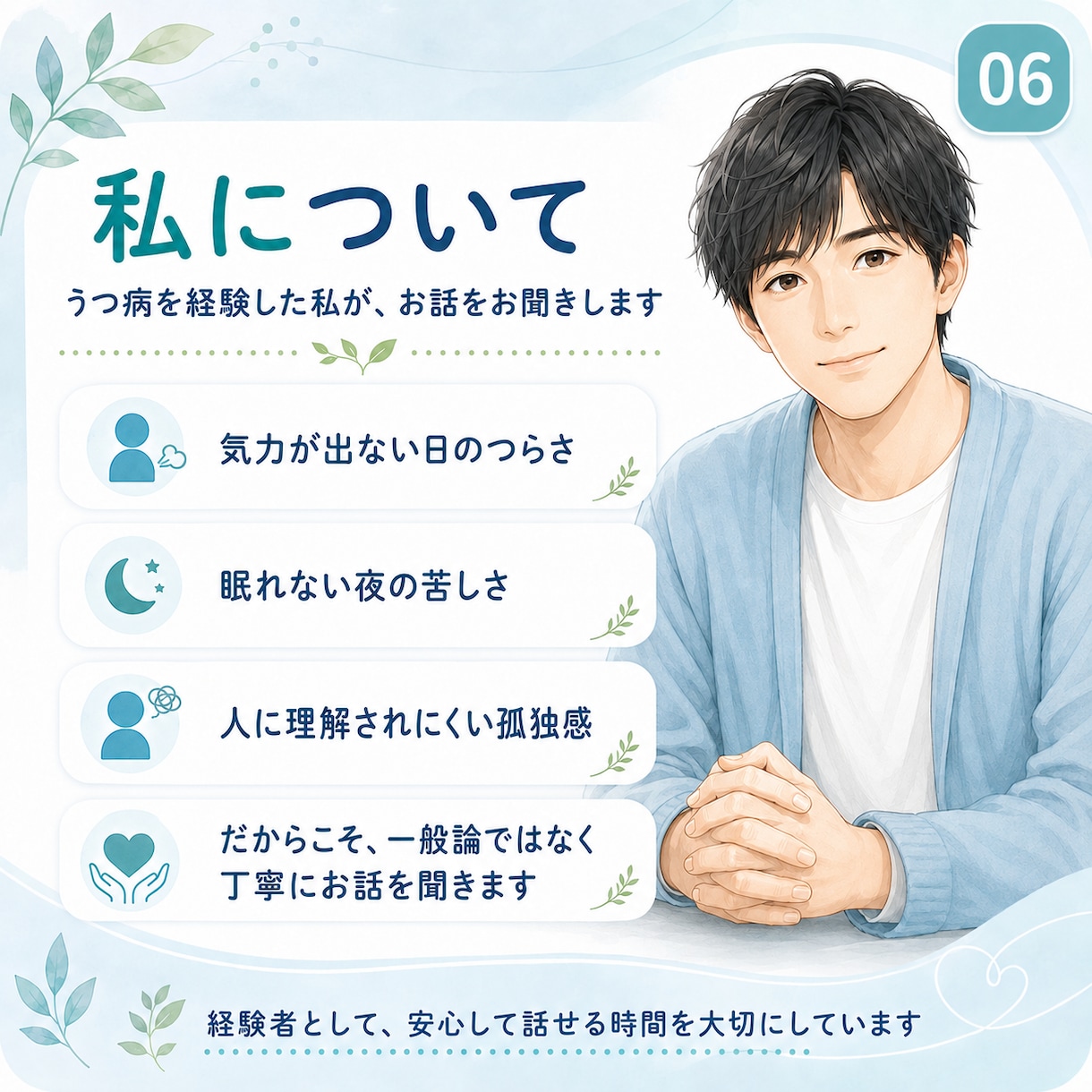 ただ聞くだけでなく、モヤモヤを一緒に言語化します 否定せず、急かさず、あなたの気持ちを一緒に整理します イメージ6