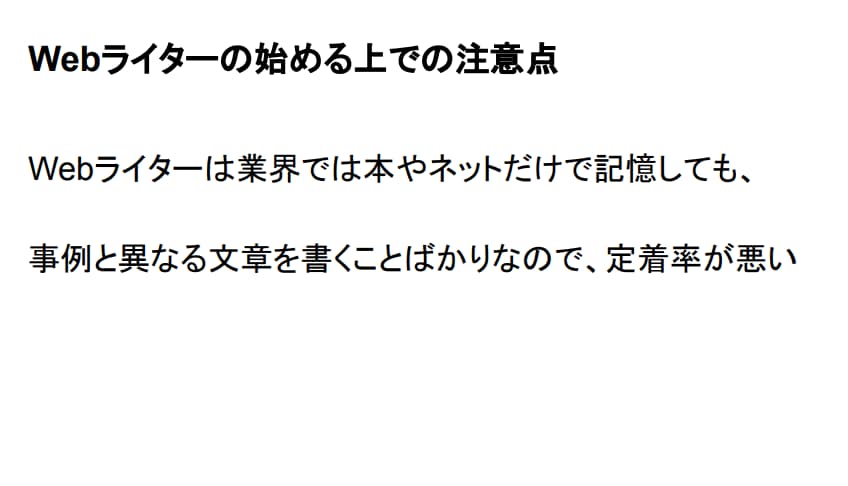 副業、在宅ワーク、歓迎！初心者ライターを育成します 何十～何百件の実績は不要！たった1時間高単価になる3つの基礎 イメージ9