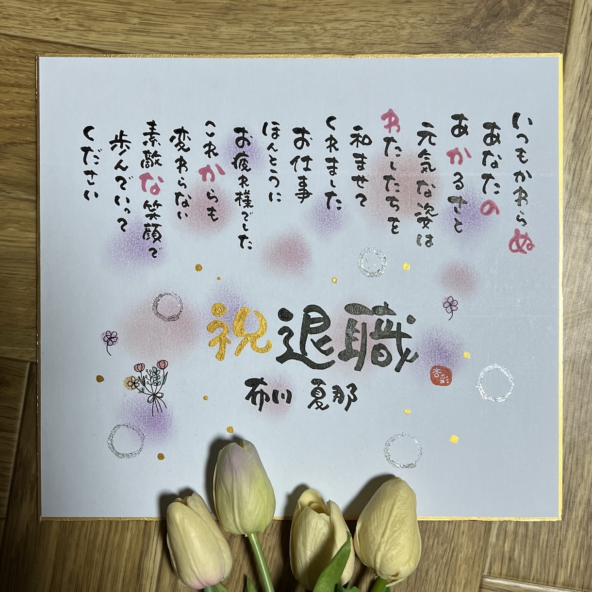 お世話になった方へ【退職、感謝】名前の詩を描きます 1歳3歳の男の子のママ(*^ω^*)幸せと笑顔つなぐ詩 イメージ1