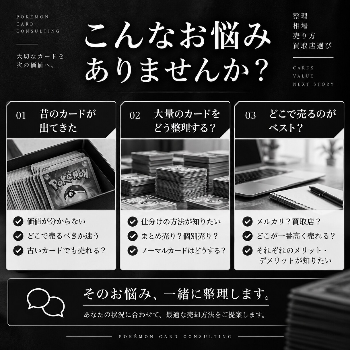 ポケカの売却・買取相談に乗ります フリマ・買取店を比較して売却方法を提案します イメージ2
