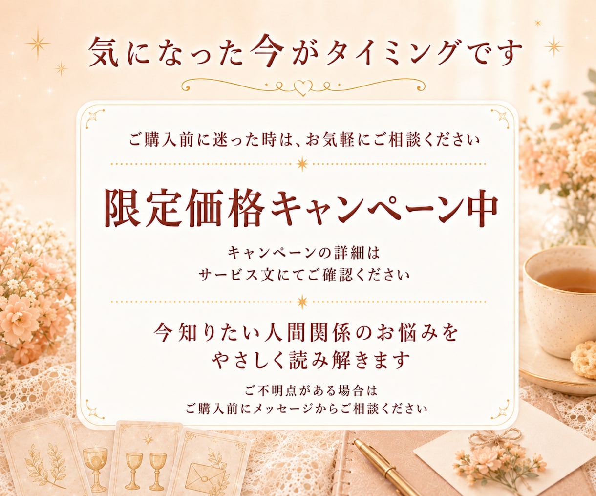 限定価格｜人間関係の悩み1つ　タロットで読みます 今知りたい職場・家族・友人との関係を24時間以内に回答 イメージ10