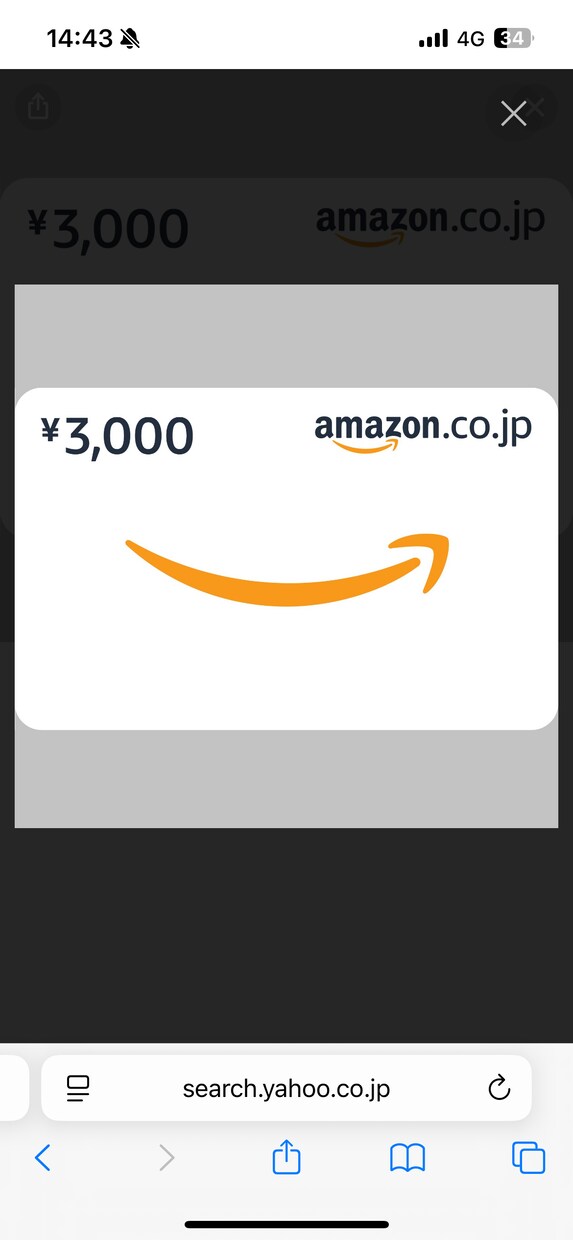 amazonギフト券が貰えるアプリをお教えします amazonギフト券が欲しい方へ イメージ1