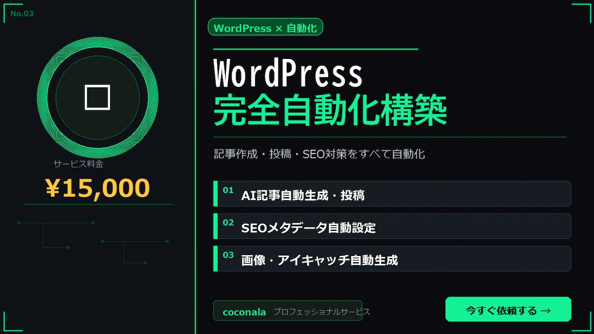 WordPress更新作業を完全自動化します WPログイン作業ゼロ。Python×REST API自動化 イメージ1