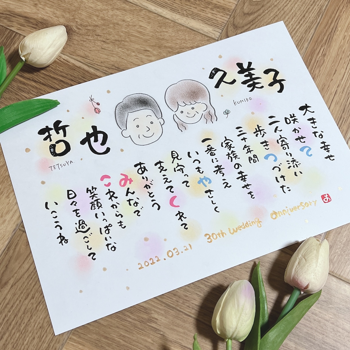 ほんわか似顔絵、お名前にちなんだ詩を描きます 贈った方も贈られた方も笑顔になる特別な1枚お届けします イメージ7