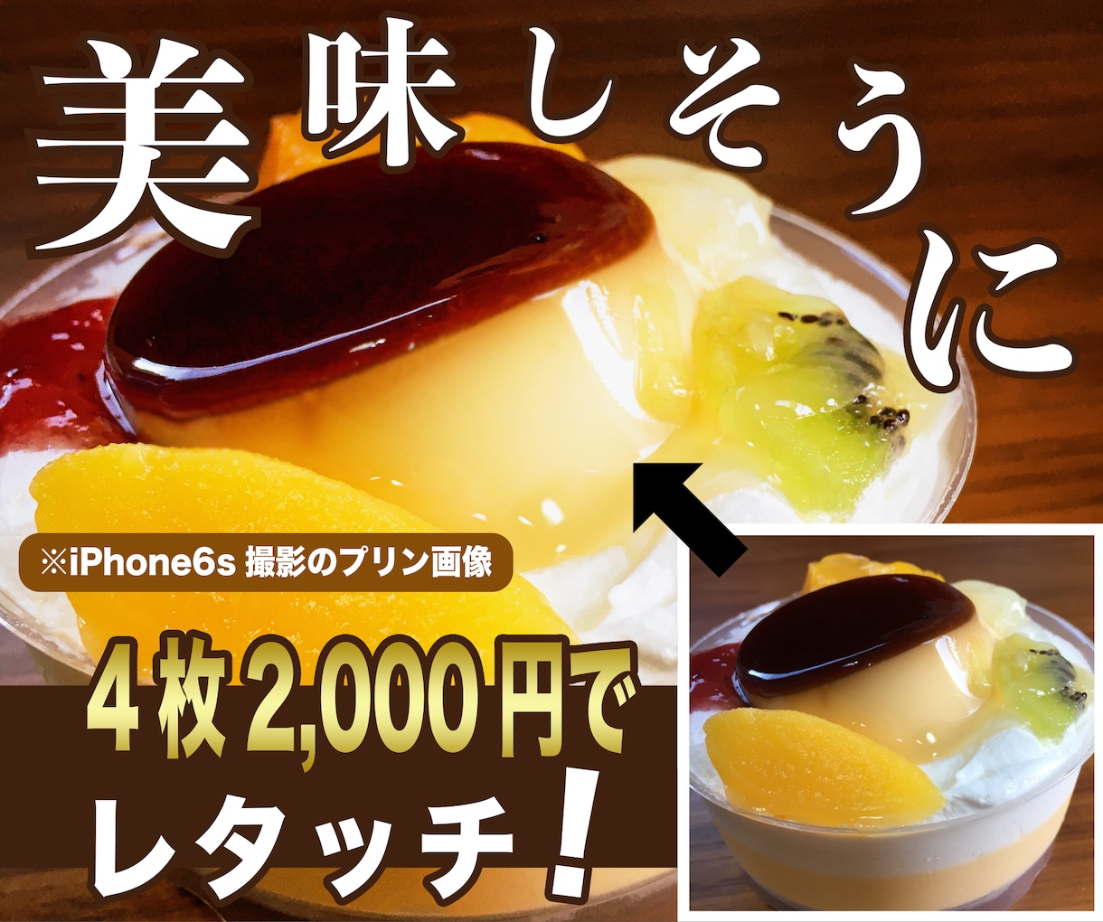 即日納品可！食品をレタッチで美味しそうに魅せます 4枚2,000円!Webサイトやメニューの料理写真を修正 イメージ1