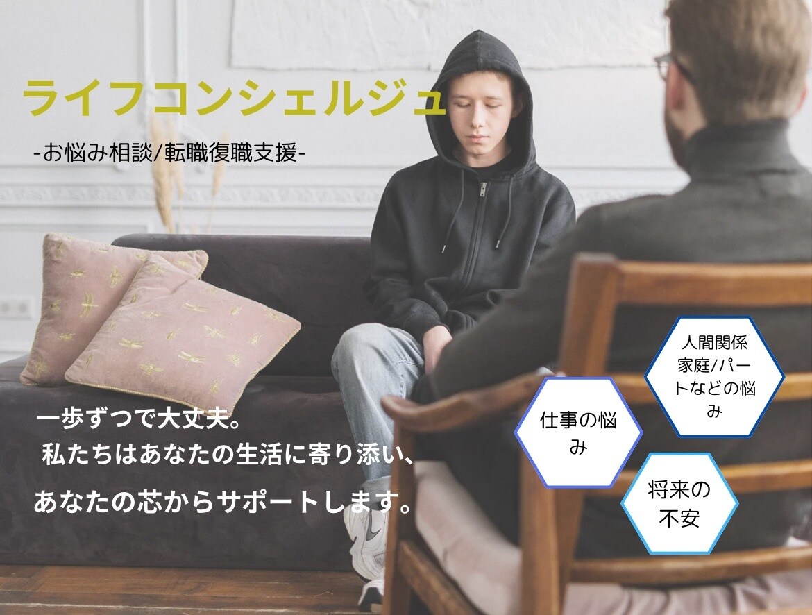お悩みチャット相談/12日を受けます -仕事・人間関係・家族・お金・将来の不安などの相談募集- イメージ1