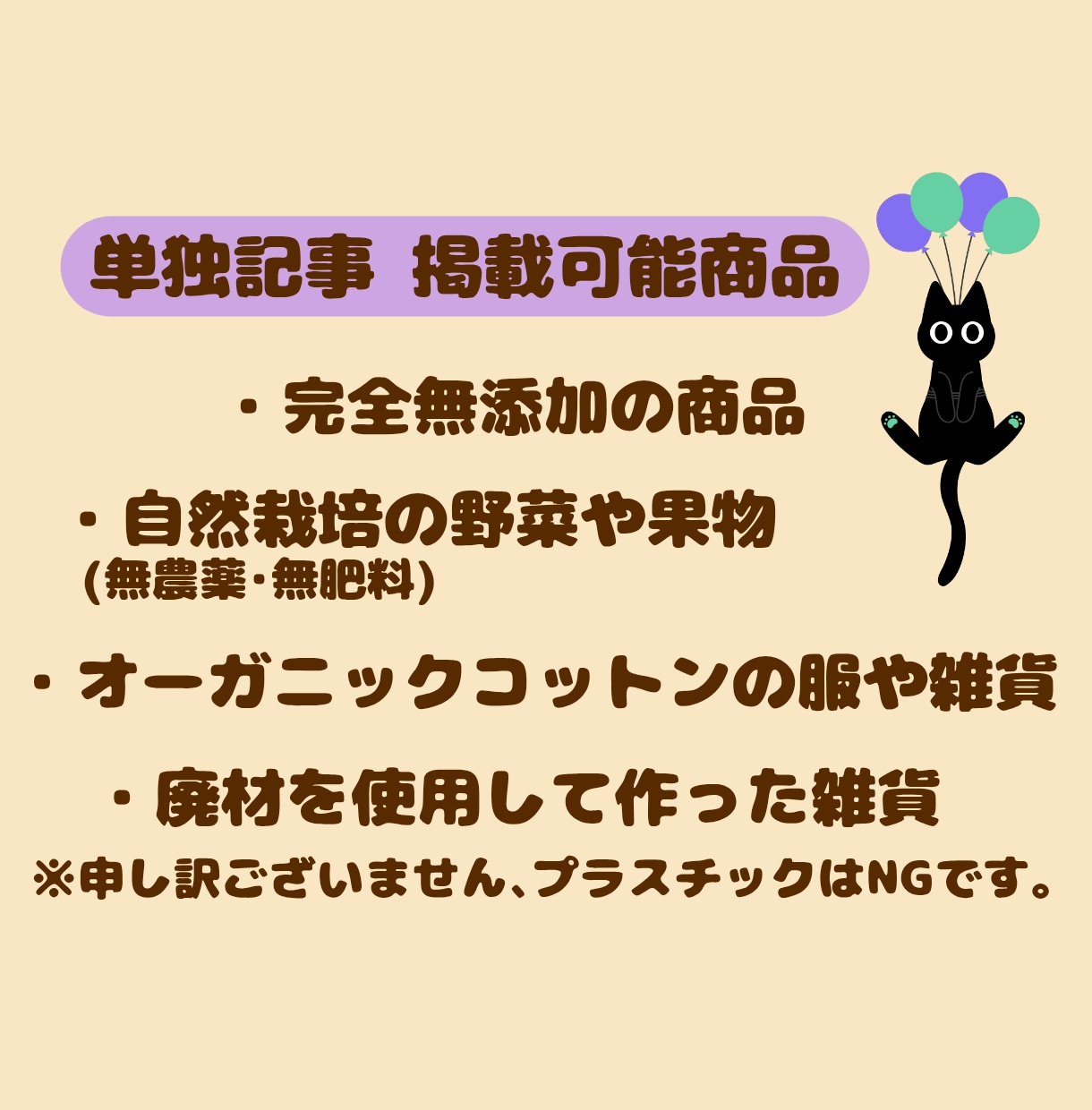完全無添加商品をブログ「無添加な生活」で紹介します 素材に拘る飲食店●自然食品店●地球に優しい商品販売●料理教室 イメージ5