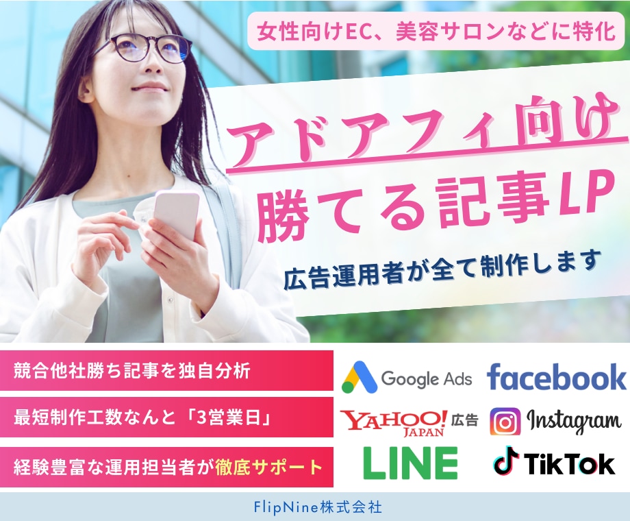特典付き⭐️美容特化のAD用記事LP制作します ADアフィ運用者が制作する高品質CV獲得型の記事LP イメージ1