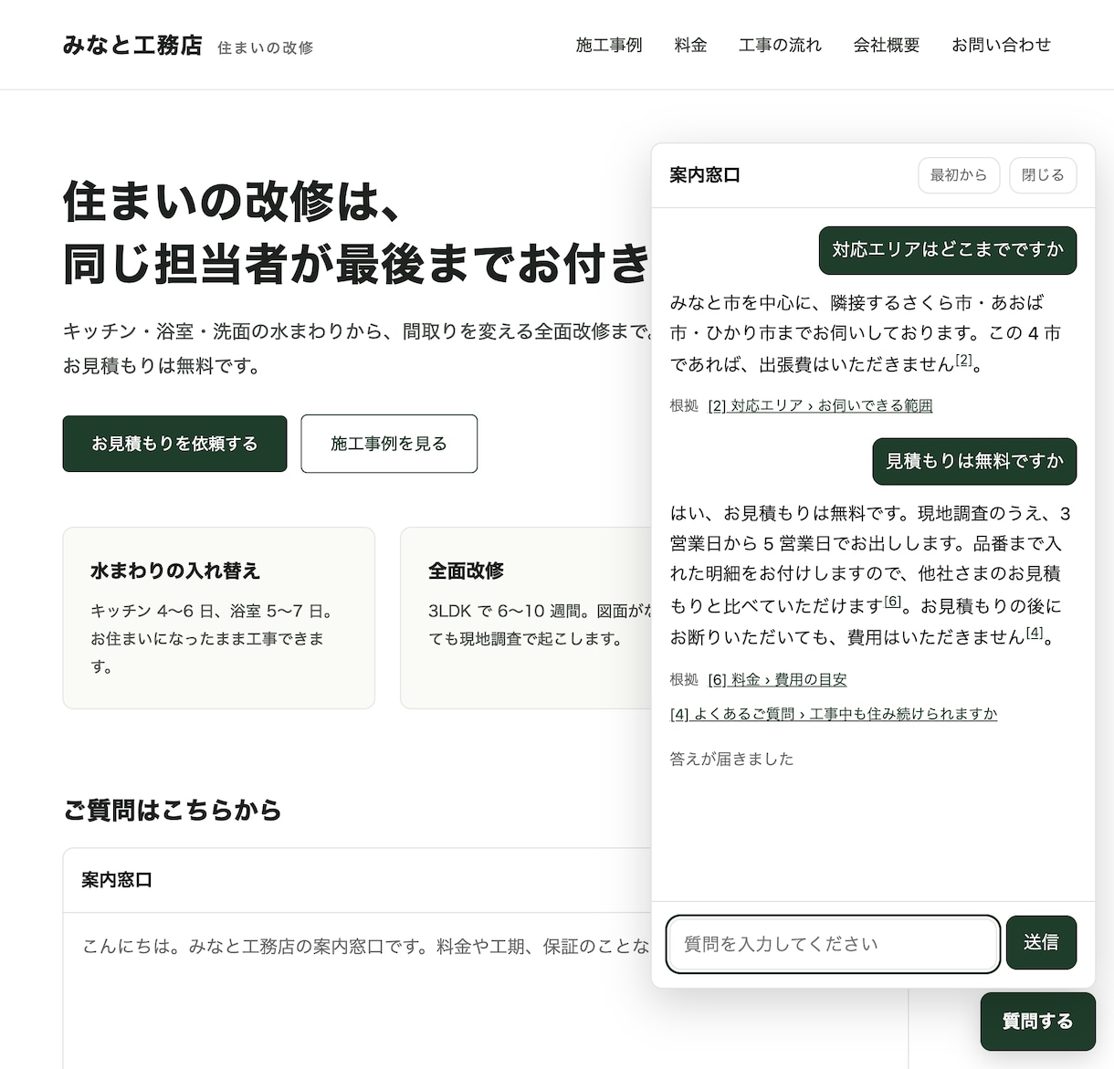 AI案内窓口を自社サイトに設置します 自社の文書だけを根拠に、お客さまの質問へ答えます イメージ2