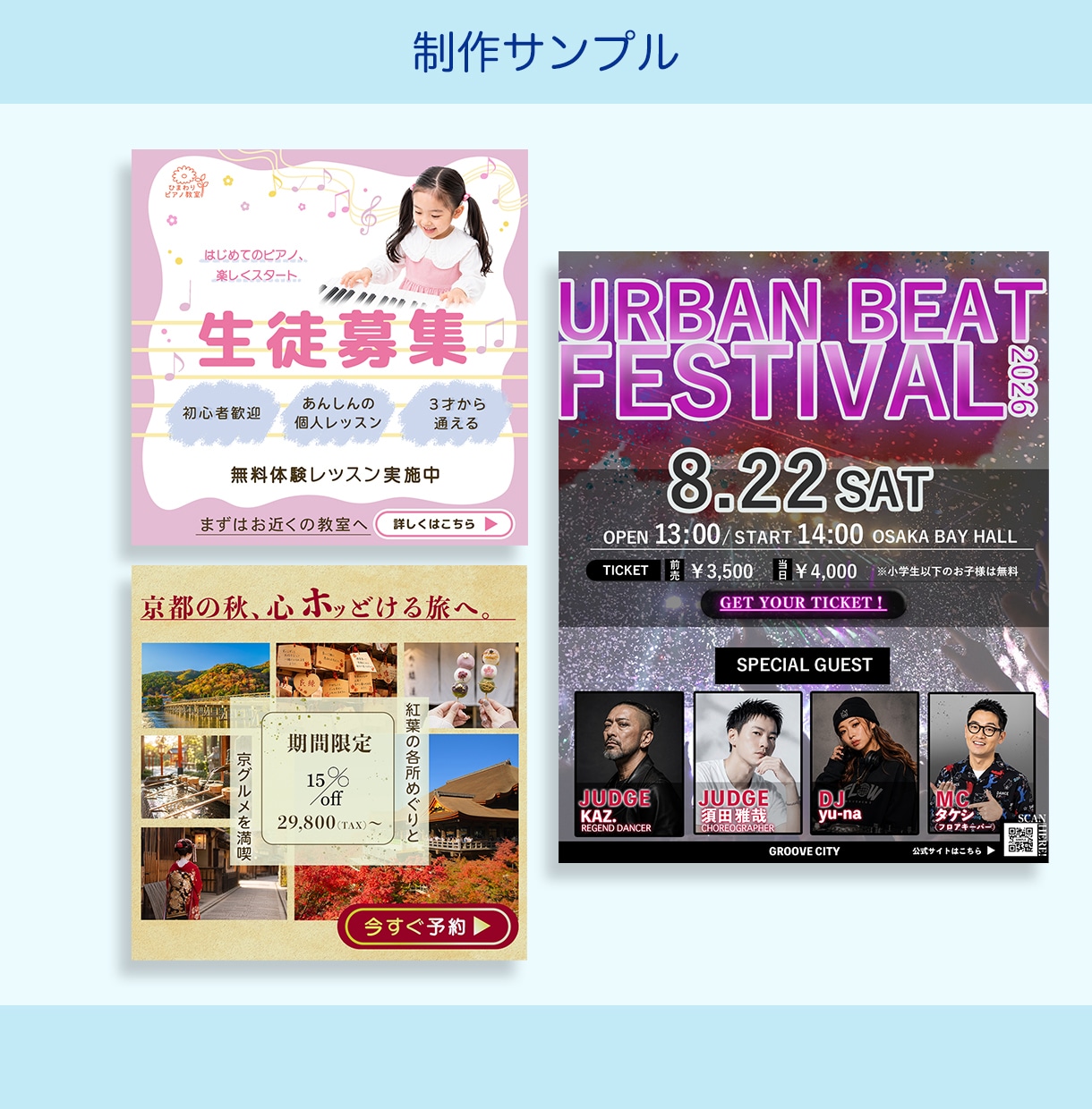 伝えたい世界観をデザインにバナー製作できます はじめての方にも、安心と丁寧を。 イメージ5