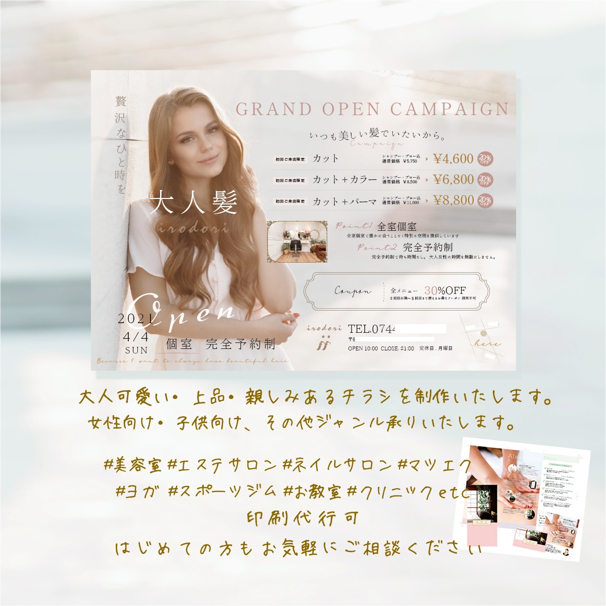 上品・大人可愛い・抜け感・温かみ チラシ制作します 【美容室・サロン・お教室】印刷入稿代行　初めての方もお気軽に イメージ2