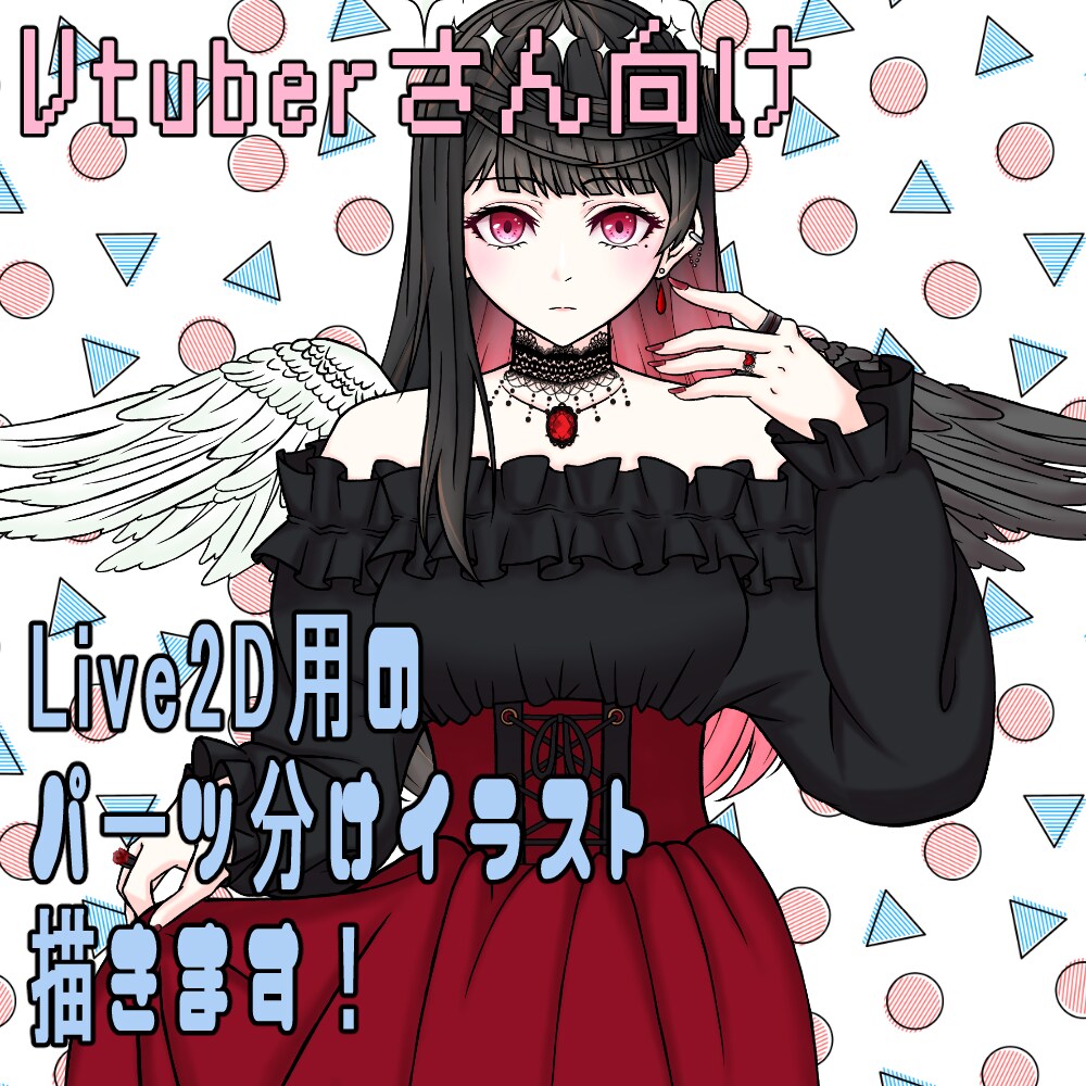 VTuber用パーツ分けモデル描きます お好みのキャラクターでVTuber活動を始めたい方に！ イメージ1