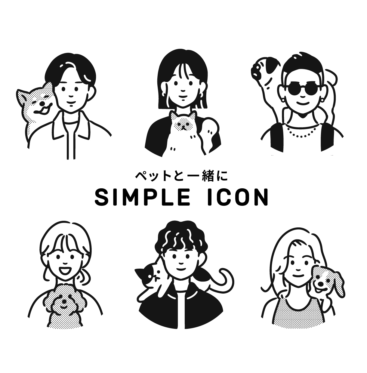 ペットと一緒に♩シンプルなアイコン作ります SNSやLINEにも◎経験豊富なイラストレーターが作成します イメージ1