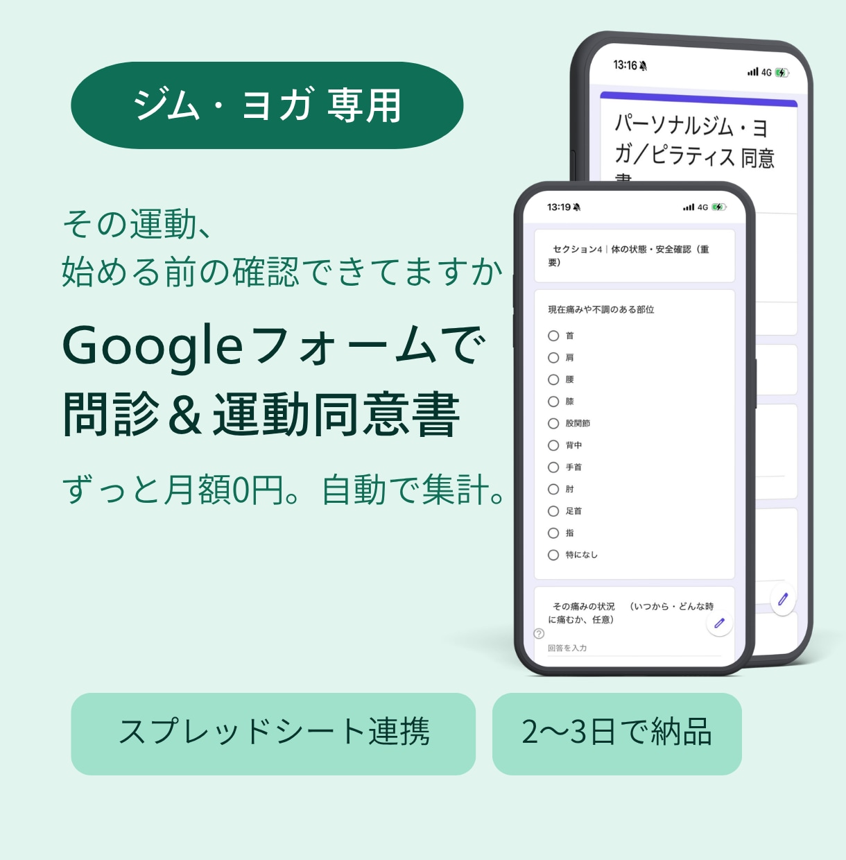 ジム・ヨガ向けGoogleフォームで問診作成します 既往歴・運動リスクを確認して、安全に運動を始める イメージ1
