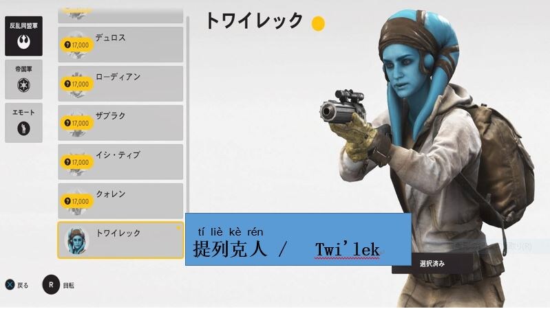 スターウォーズ３(PS4)を海外の人とプレイする際の和訳1 イメージ1