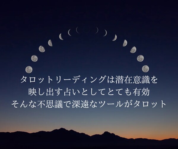 文字で気軽に相談☆タロットで占います あなたの悩みを解決に導き不安を解放します イメージ4