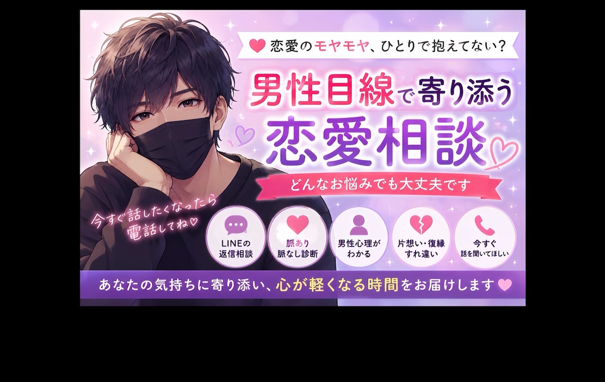 恋愛の不安やモヤモヤ男性目線で優しく寄り添います 【女性限定☘️いつでも気軽に話してね♪】 イメージ1