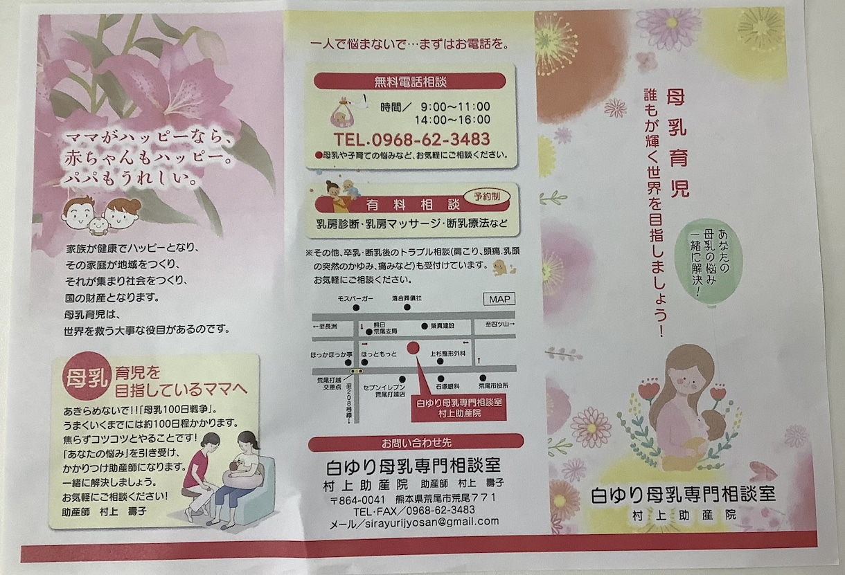 母乳のトラブルを一緒に解決します ママの悩みいっぱい聞かせてね！ イメージ1