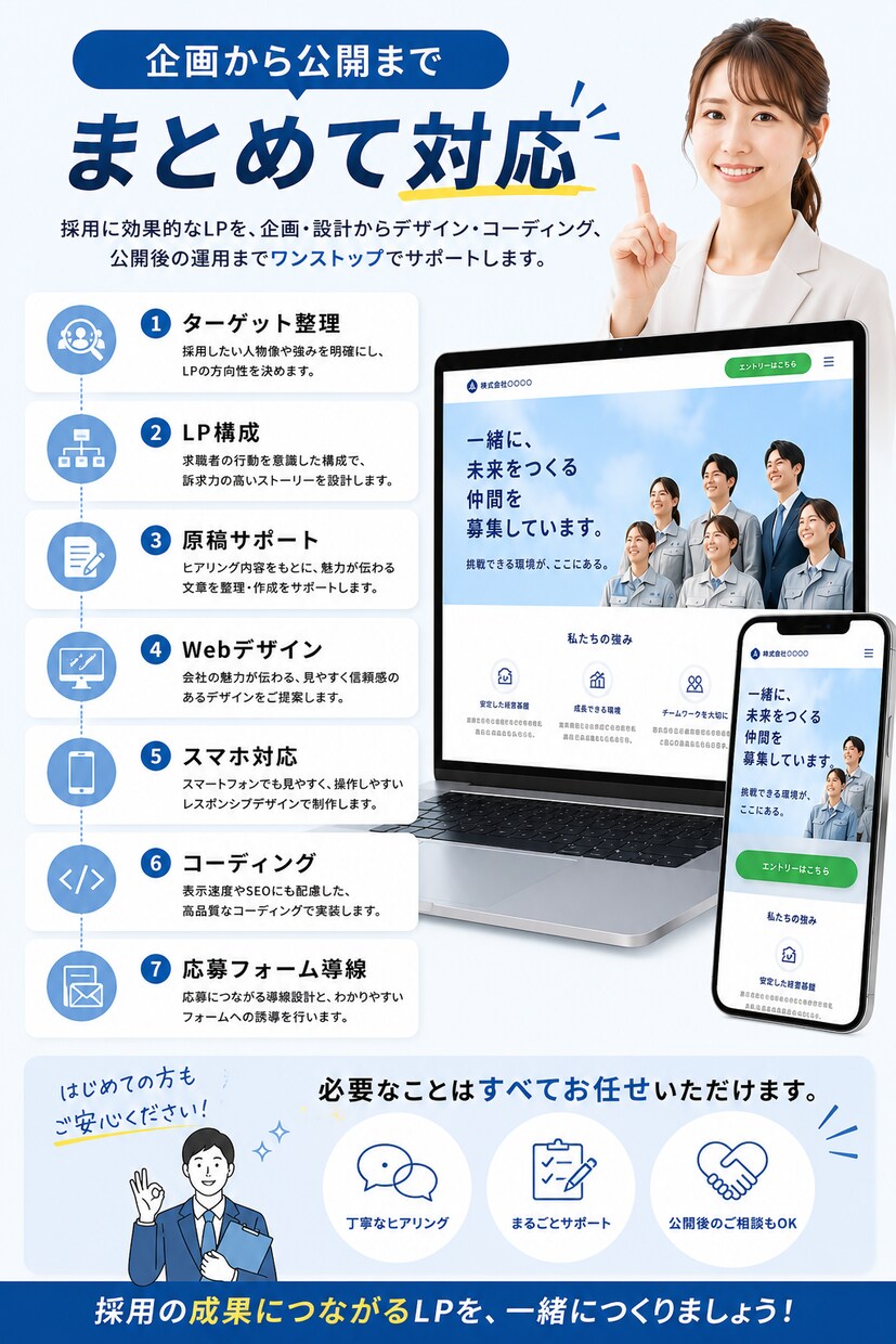 応募につながる採用LPを制作します 求人票では伝わらない会社の魅力を応募につなげます イメージ4
