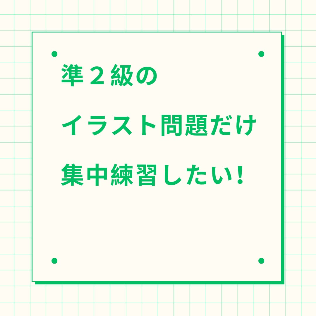 オーダーメイドで英検２級・準２級面接指導します 英検の面接について色々と質問したい！という方にオススメです イメージ3