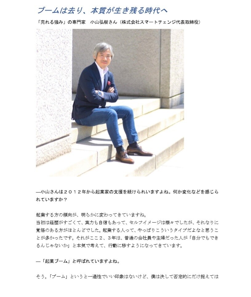 あなただけの【情熱大陸】記事を執筆します 新聞記者歴１８年。仕事への魅力、情熱を対談記事にまとめます。 イメージ1