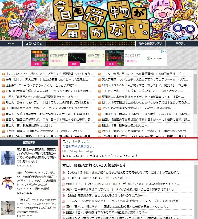 月間30万超PVサイトにテキスト広告を掲載します 御社の商品や個人ブログを宣伝しませんか？ イメージ1
