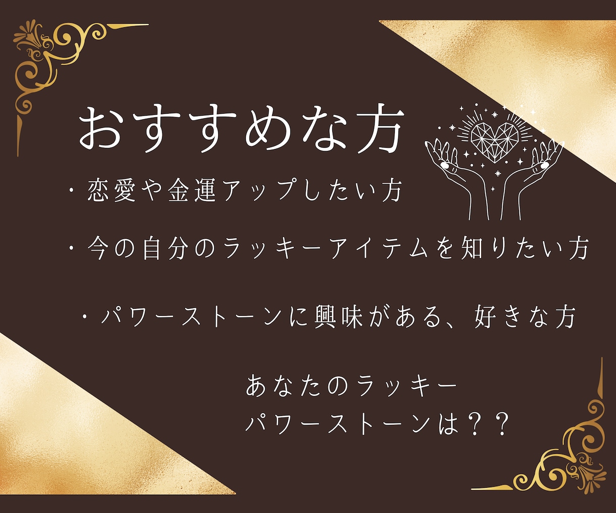 守護石診断♦今のあなたに共鳴する天然石を届けます どんな時もあなたの味方に。今のエネルギーを整えるお守り石 イメージ3
