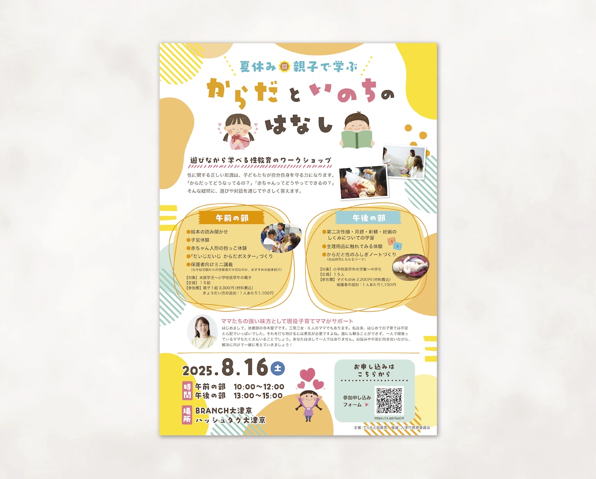 子供向けのかわいい・ポップなチラシ制作いたします 【習い事・イベント・オープンチラシなど】印刷まで対応可能♪ イメージ6