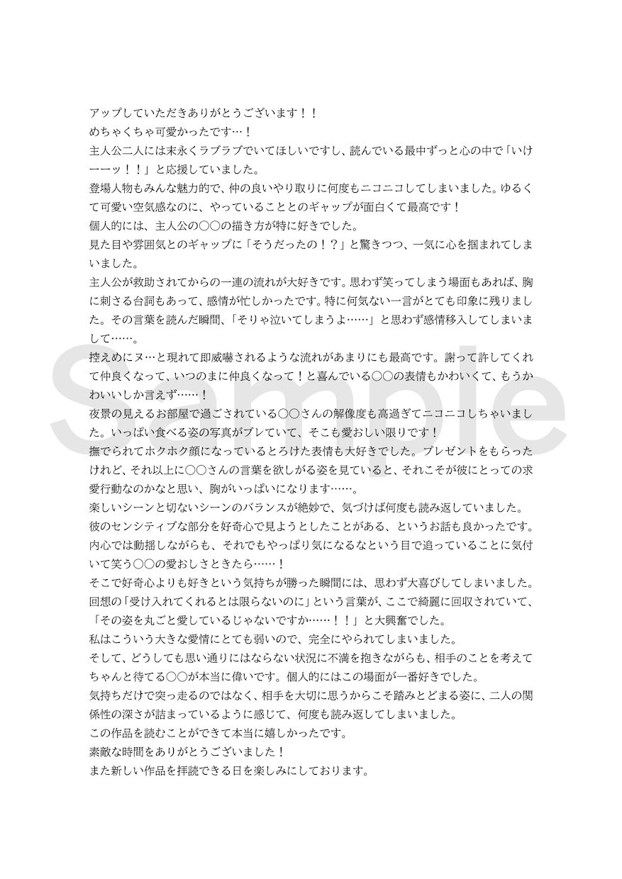 あなたの漫画/小説に2日以内に感想を送ります 一次創作・二次創作・ BL・NL・GL・ネームOK イメージ2