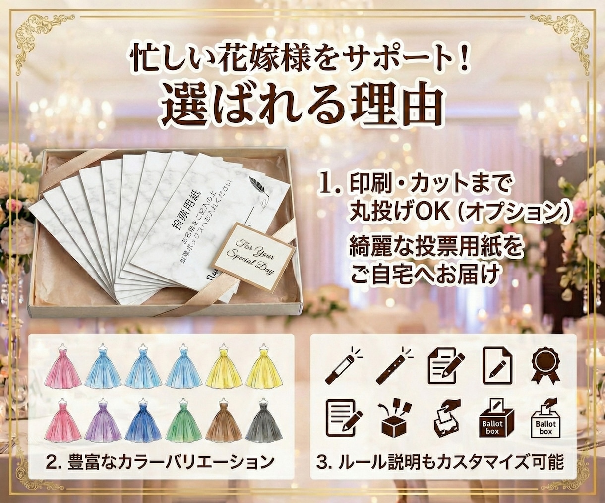 結婚式ドレス色当てクイズ＆投票用紙を作成します 色を選ぶだけ簡単♪案内板＆投票用紙のデータ・印刷対応◎ イメージ3