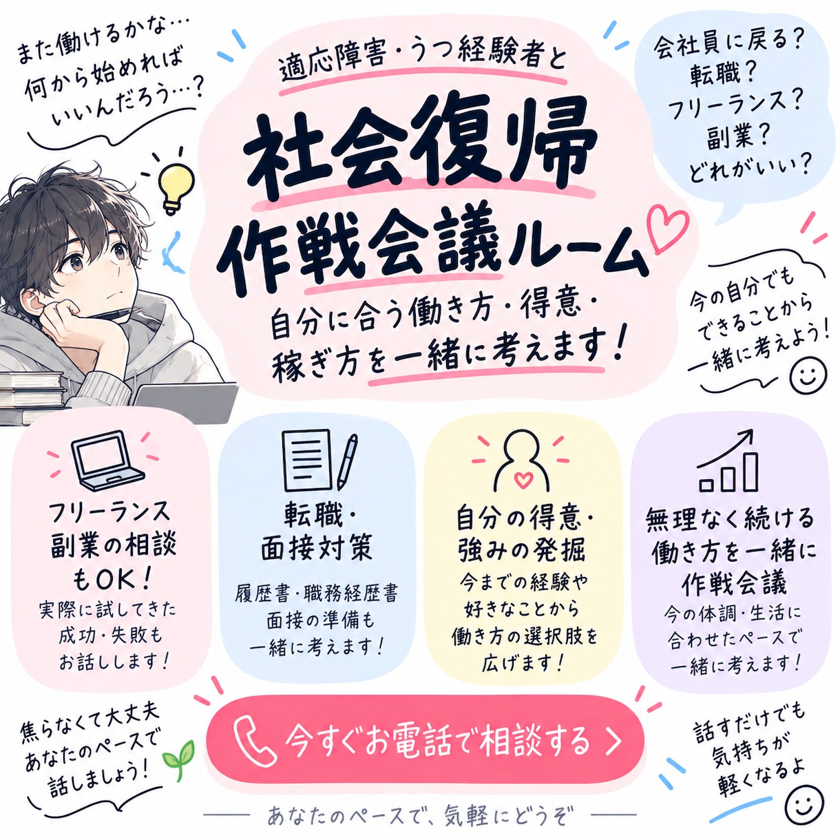 適応障害,うつ病で休職での社会復帰相談乗ります 当事者だからこそ、焦りや仕事への不安も気軽に話せます イメージ1