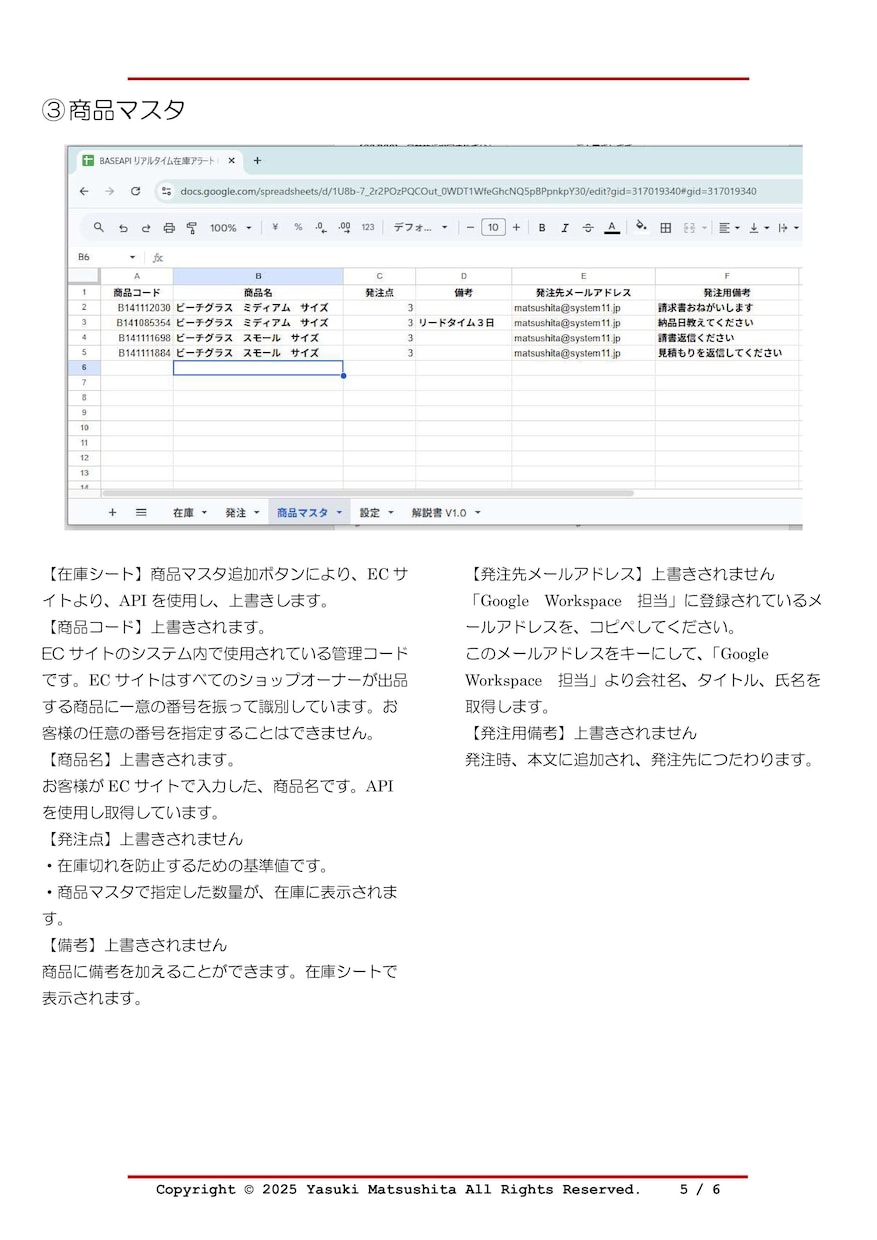 Shopify リアルタイム在庫アラート/ます ～Shopify API 切らす前に、シートが教える。 ～ イメージ6