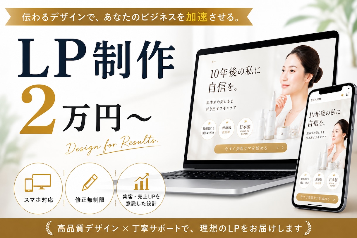 2万円～ スピード納品LP作成します 高品質で低価格なオリジナルデザインを作成します イメージ1
