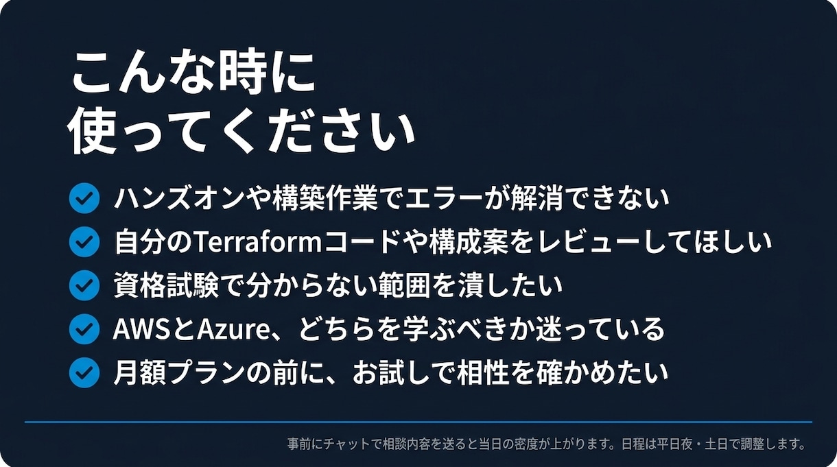 Terraformコードを実務目線でレビューします 動くコードを、実務で困らない書き方へ イメージ1