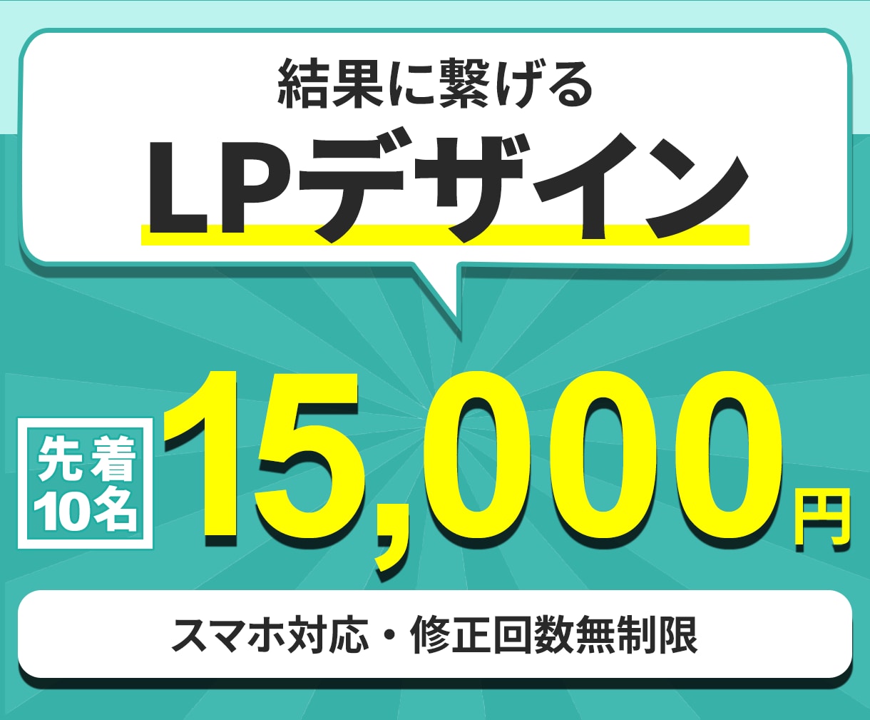 結果に繋げるLPをデザインします ファーストビュー特化！修正無制限！ イメージ1