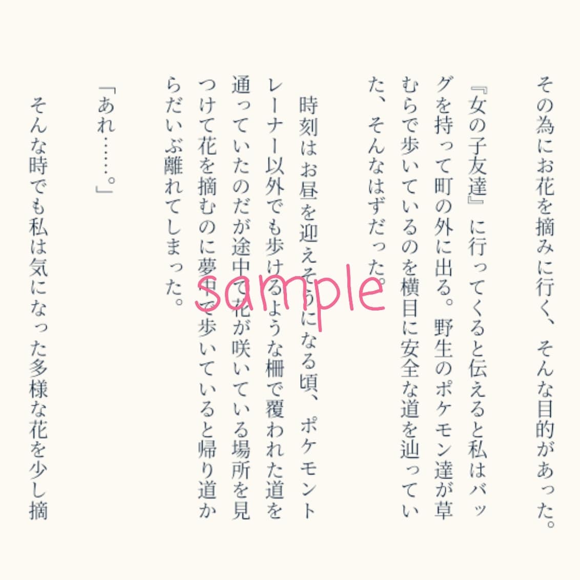 夢小説オーダー、シナリオ作成受付します リピート率七割、ありがとうございます！ イメージ6