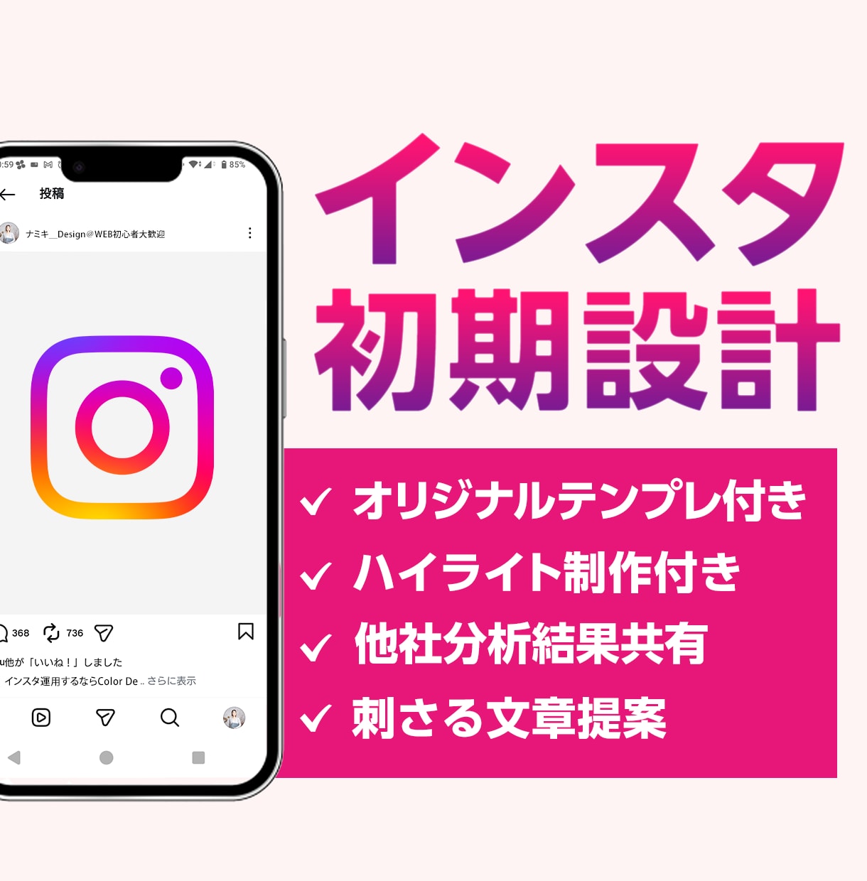 リサーチ込!最適解であなたのインスタ初期設計します 他者分析の結果を基にすべての文章をご提案いたします イメージ1