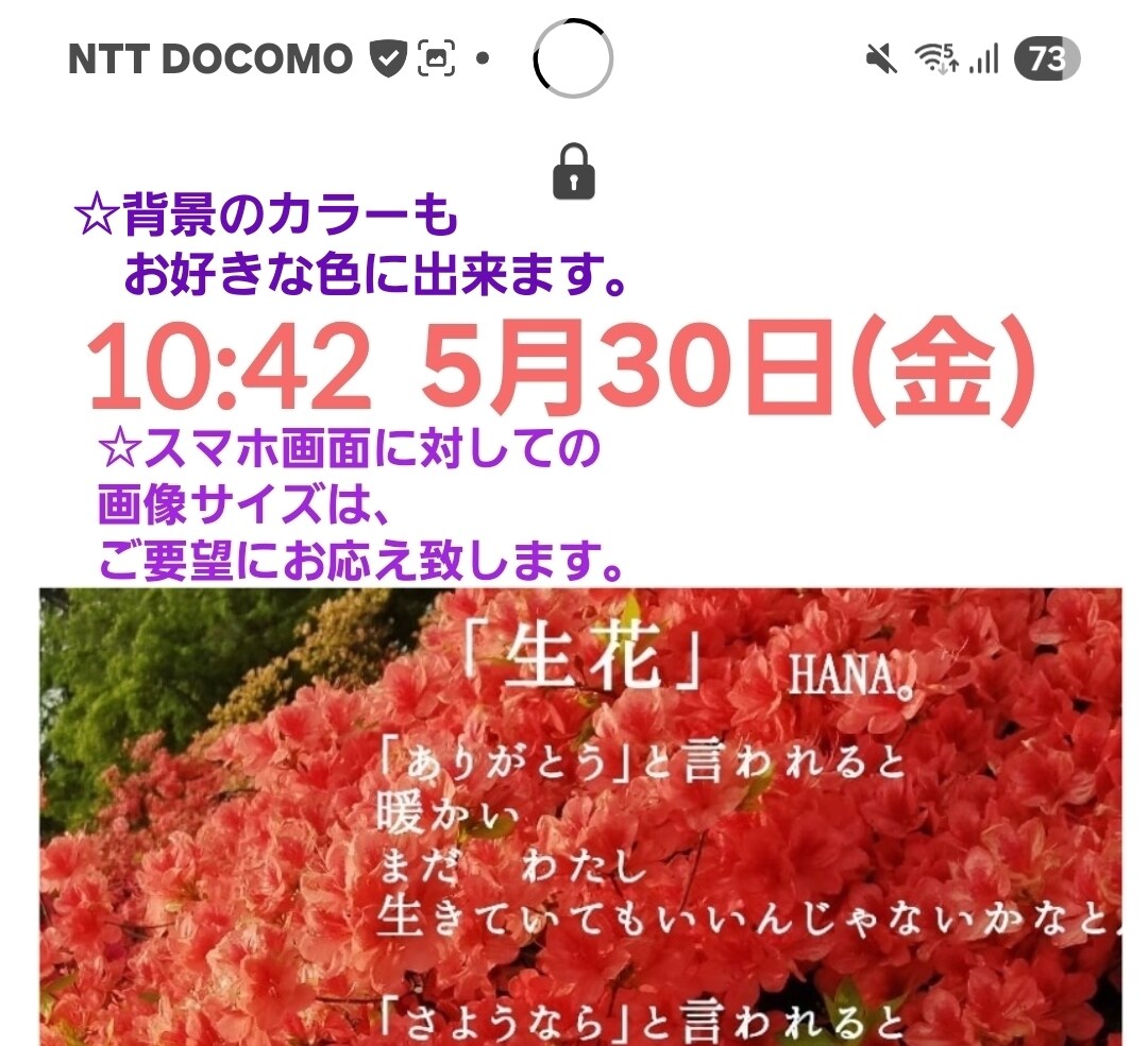 詩人『HANA。』の詩で、スマホ待ち受けお作ります 言葉の花束をあなたに…。優しい気持ちになれる待ち受け提供♡ イメージ2