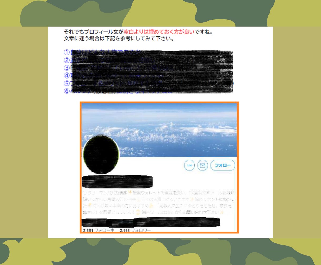 フォロワー増加の『超･汎用基本戦術 二種』教えます Twitterフォロワーの増やし方＆マネタイズ導線の引き方 イメージ8