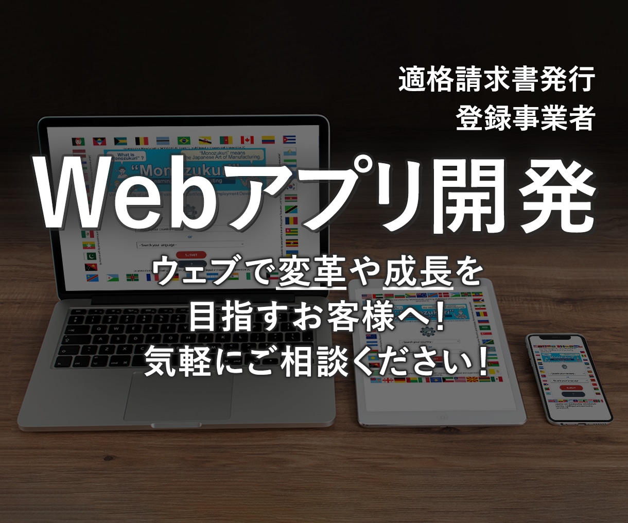 Webアプリ/Webソリューションの開発を承ります ご要望に応じた、カスタマイズWebソリューション イメージ1