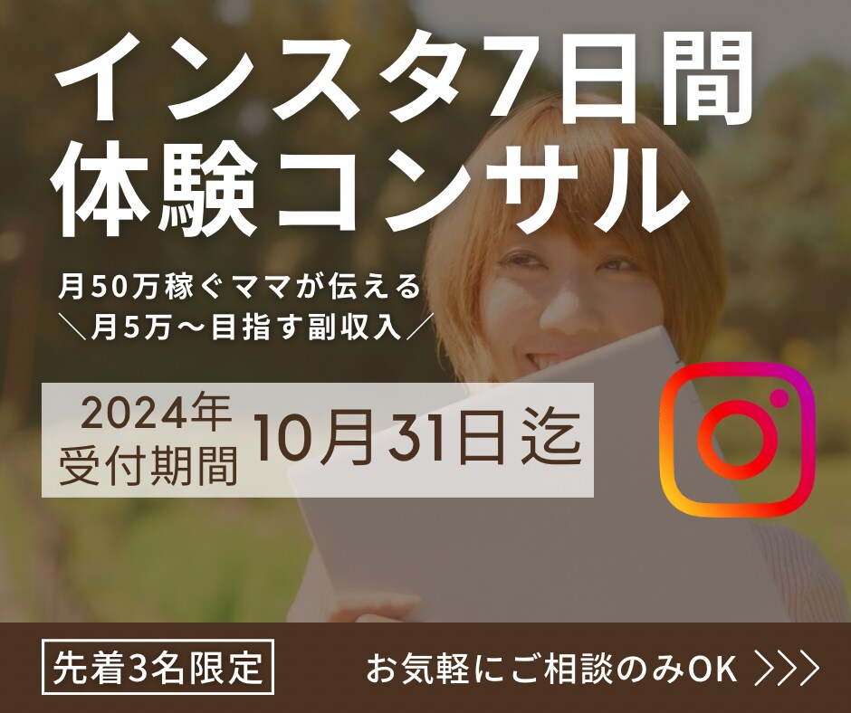 インスタ初心者に初期運用の勉強会とコンサルます 40人以上から分かりやすい丁寧と好評いただいた イメージ1