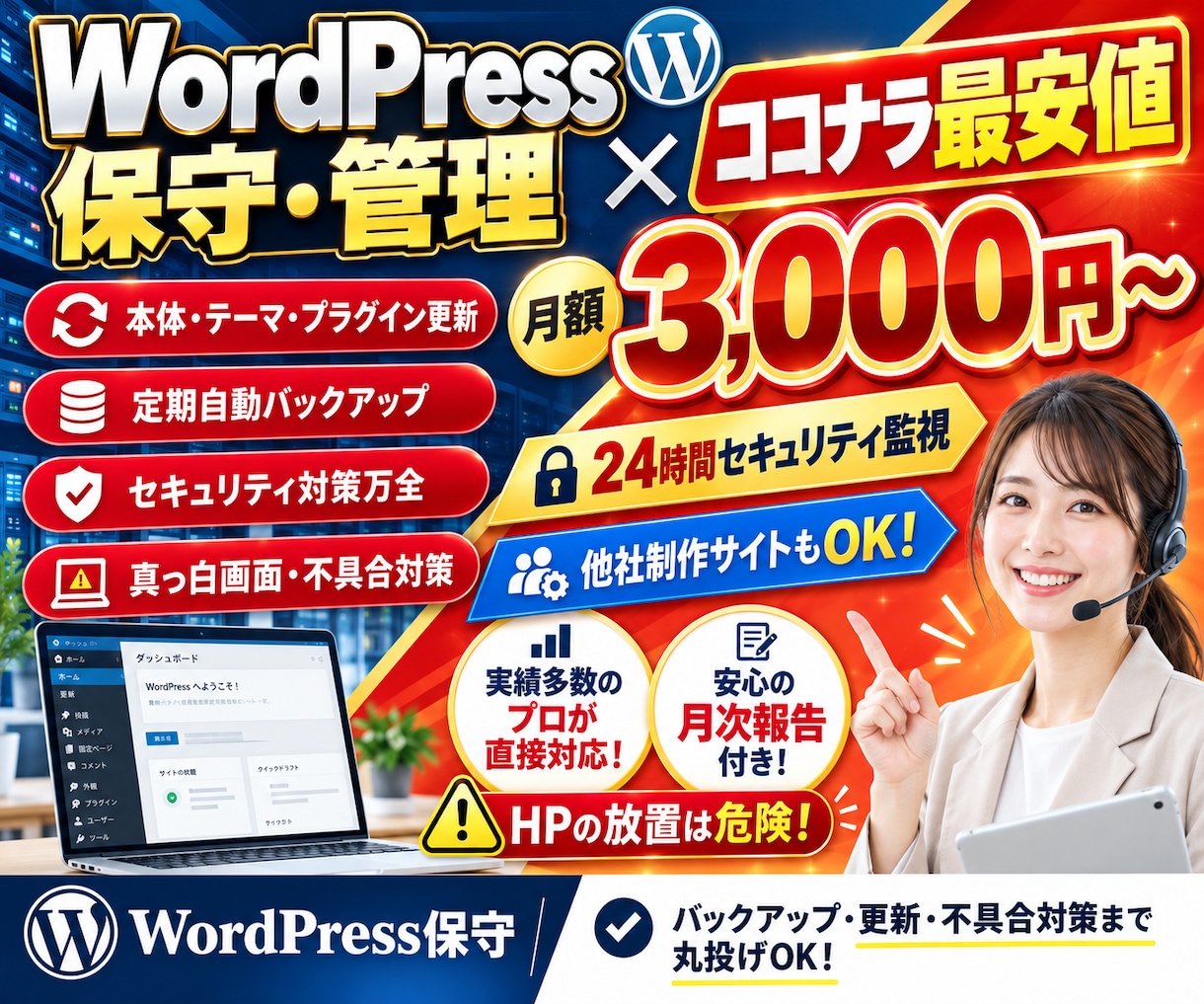 WordPressサイトの保守・管理を代行します メンテナンス・更新・不具合対策でサイトの安定運用をサポート！ イメージ1