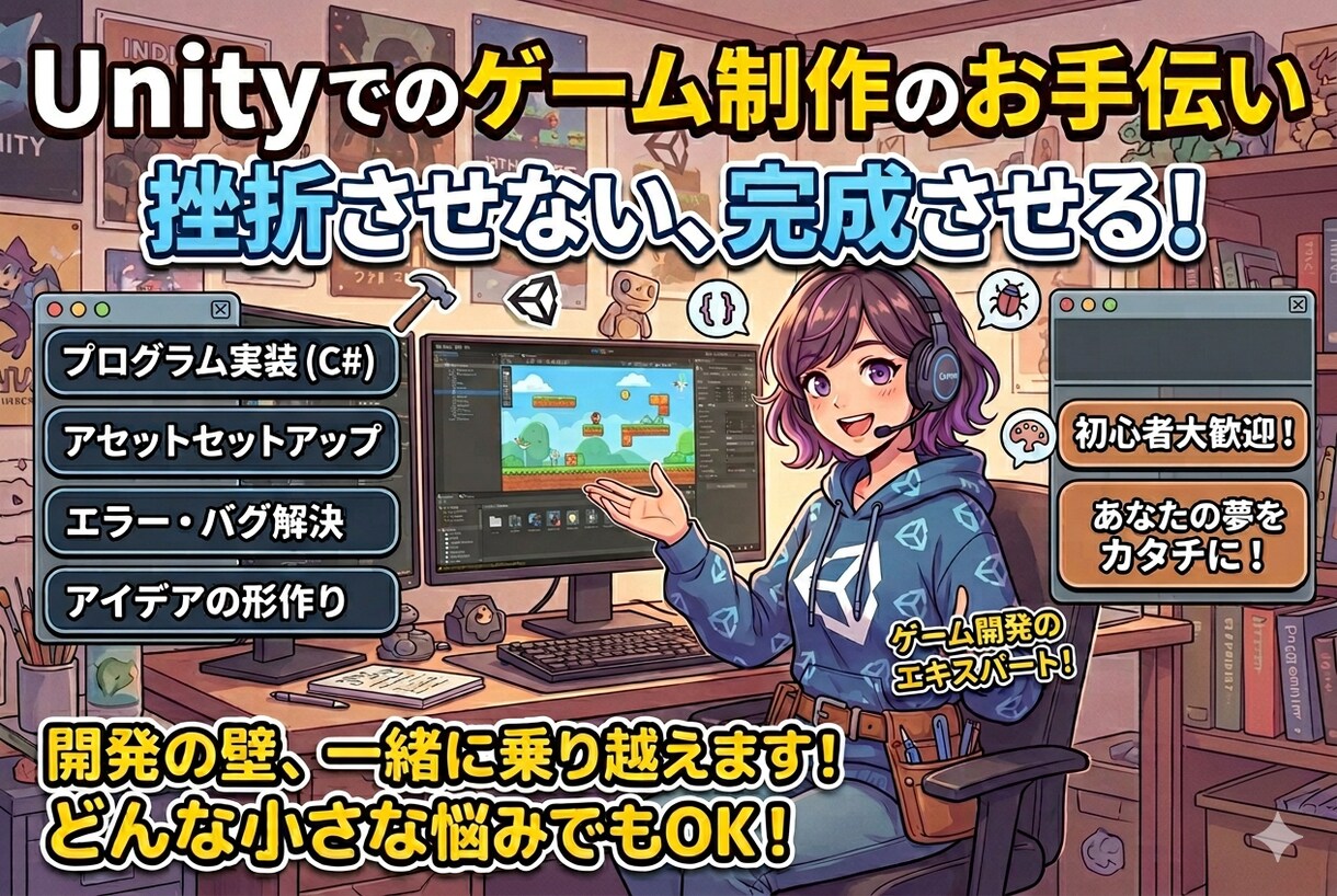 Unityでの開発をサポートします 内容から見積もりを行い、誠実に対応させていた抱きます イメージ1