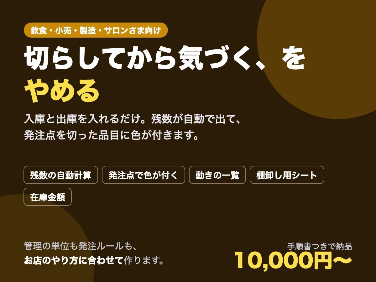 在庫管理表を作ります 切らす前に気づける在庫表にします イメージ1