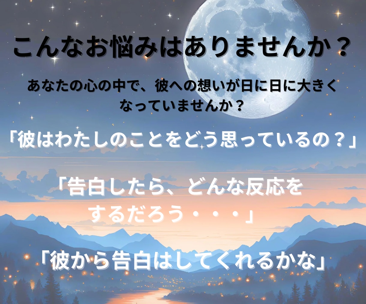 片思いのお相手のお気持ちをお教えします お相手の気持ちを知り、この恋から一歩前進することができます イメージ3