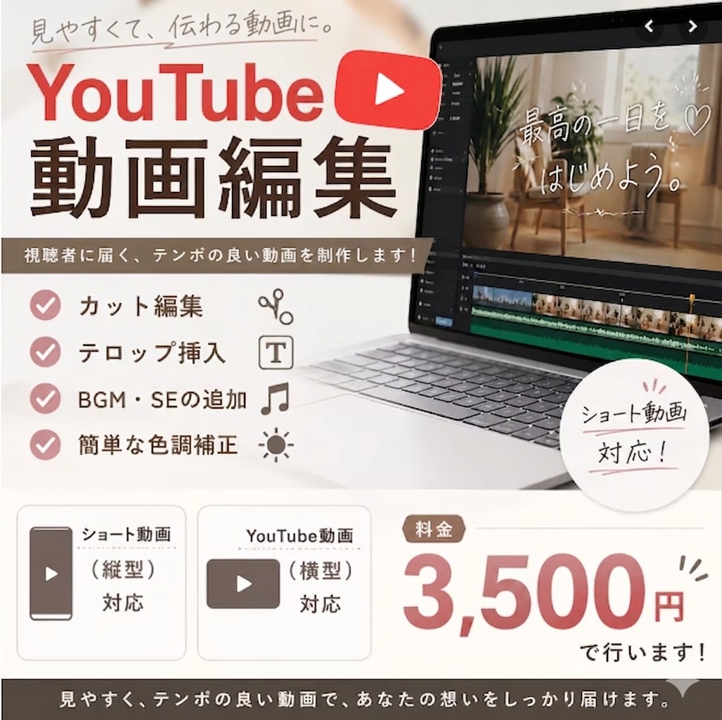 丁寧で見やすい動画編集を行います カット・フルテロップ対応｜動画編集お任せください イメージ1