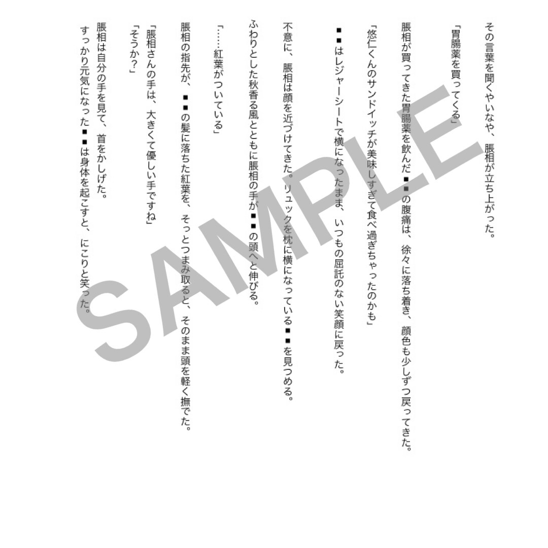 夢小説、二次創作、うちの子など、執筆させて頂きます あなたの理想を執筆させて頂きます イメージ3