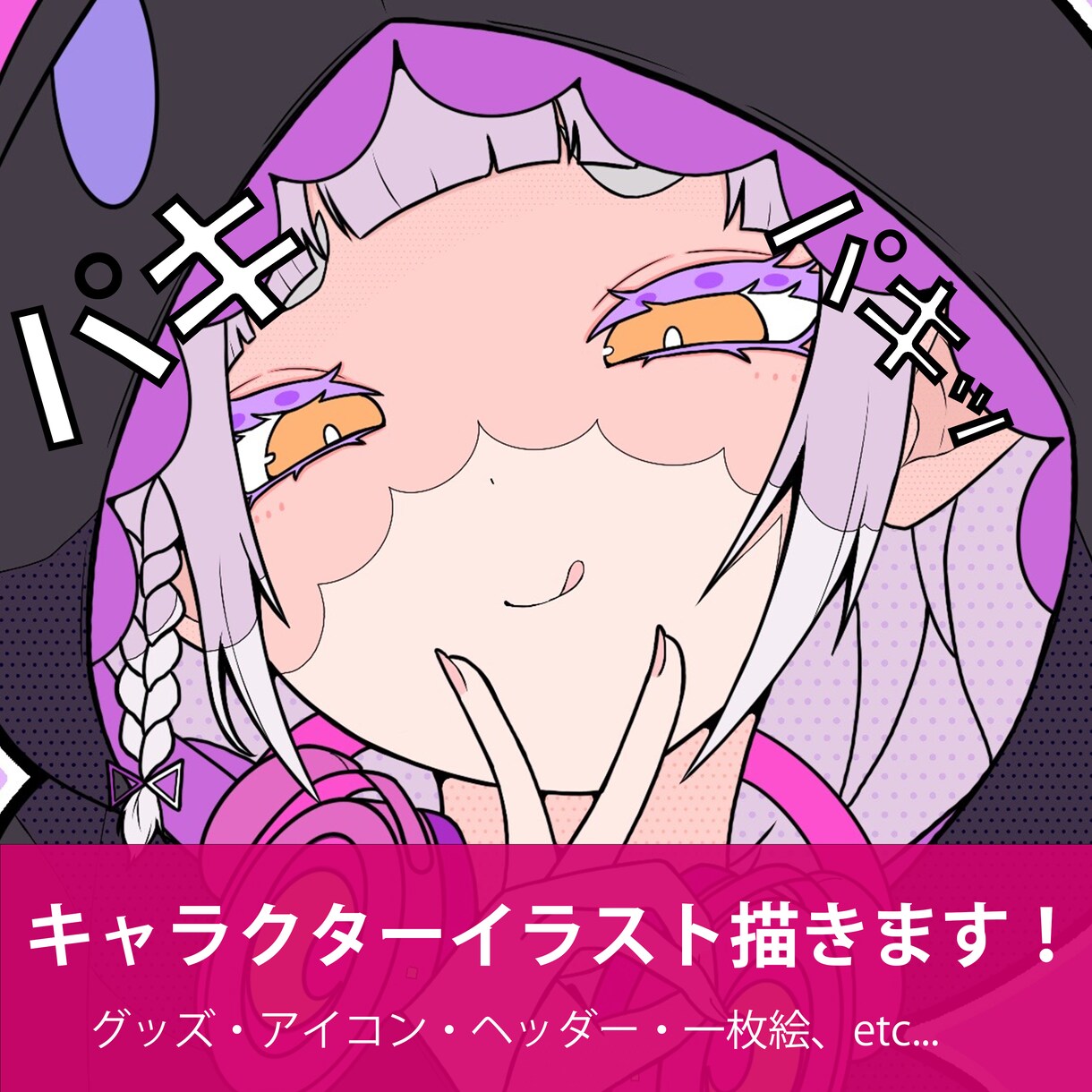 商用利用可・パキッとしたかわいいイラスト制作します １枚絵・アイコンなどお気軽にご相談ください！ イメージ1