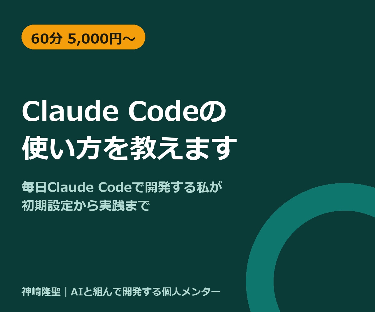 Claude Codeの使い方教えますます 毎日Claude Codeで開発する私が初期設定から実践まで イメージ1